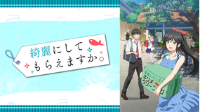 綺麗にしてもらえますか。