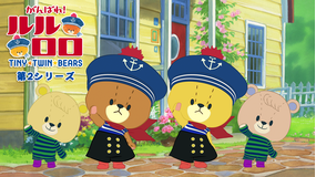 がんばれ!ルルロロ 第2シリーズ