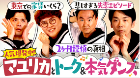 かまいたちの知らんけど ＃150
