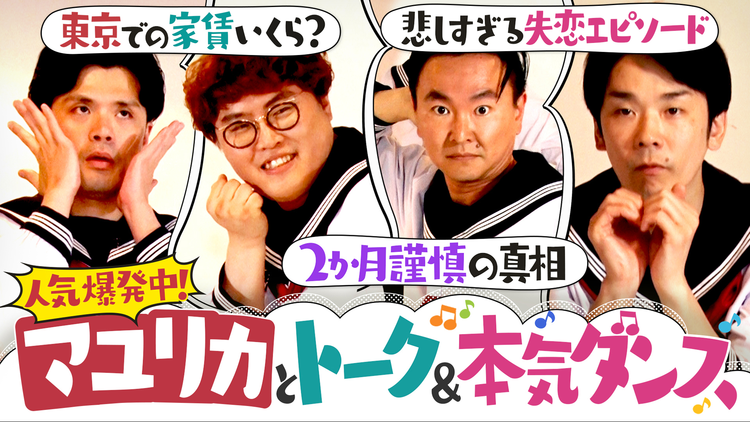 かまいたちの知らんけど #150