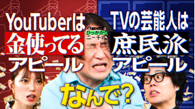 永野&くるまのひっかかりニーチェ YouTuberはお金持ちアピールをしてTVタレントは庶民派アピールをするのにひっかかる