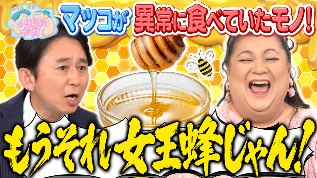 マツコ＆有吉かりそめ天国 マツコが異常に食べていたものブラマヨ小杉の宮古島ベスト旅プラン