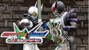 仮面ライダーW FOREVER AtoZ/運命のガイアメモリ