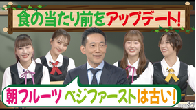 ももクロちゃんと！ ももクロちゃんと！～脂質制限解除？！山田悟先生が語る“食のアップデート”～（2025/11/15放送分）