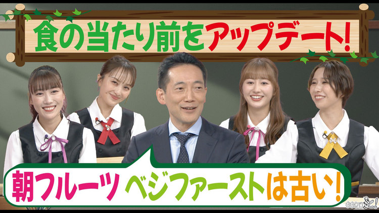 ももクロちゃんと！ ももクロちゃんと！～脂質制限解除？！山田悟先生が語る“食のアップデート”～（2025/11/15放送分）