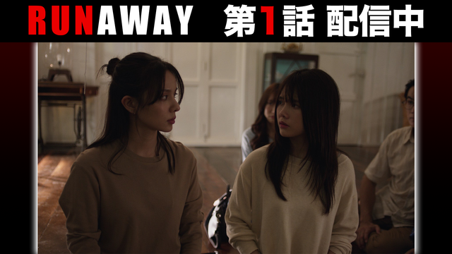 RUNAWAY 第01話／字幕