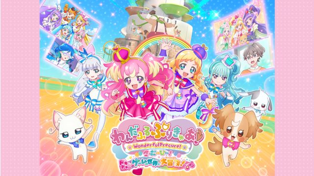 わんだふるぷりきゅあ！ざ・むーびー！ドキドキ・ゲームの世界で大冒険！