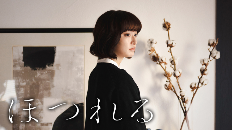 ほつれる