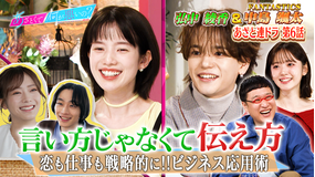 あざとくて何が悪いの? ファンタ中島&弘中綾香!関東VS関西の恋愛バトル!(2026/02/19放送分)
