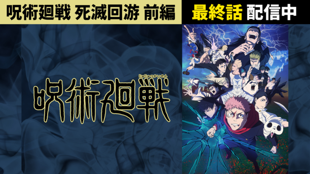 呪術廻戦 死滅回游 前編 第59話