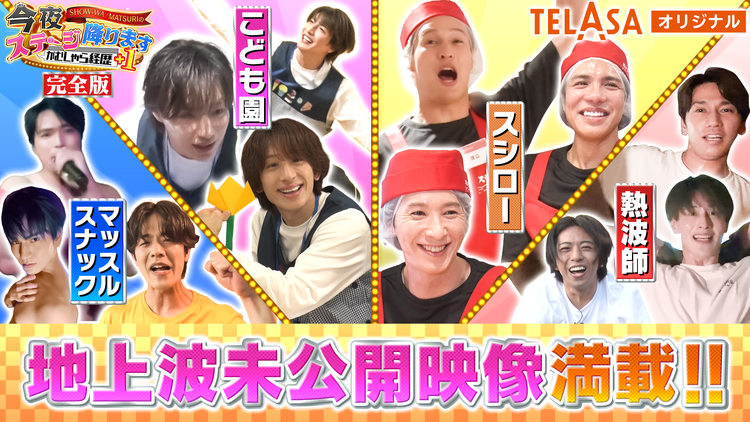 バラバラマンスリー SHOW-WA / MATSURI の今夜ステージ降ります~がむしゃら経歴+1~ 未公開完全版