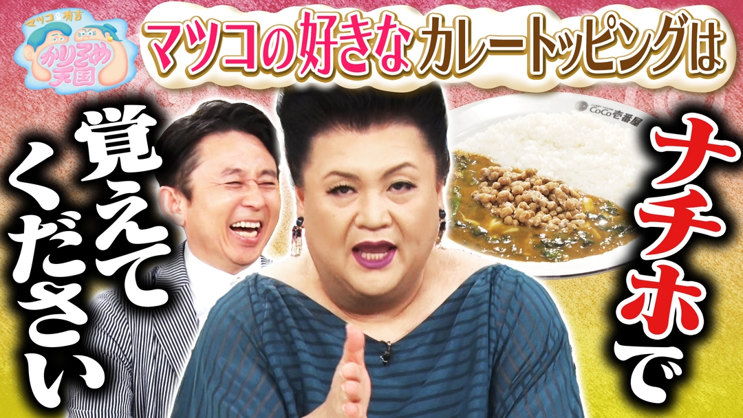 Ｕ字工事の全国敵情視察！名所＆極上グルメランキング