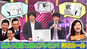 まさかのルールはなぜできた!?作画プレゼン!刺さルール 世の中に実在するヘンテコな「条文」「法律」「規則」を若手芸人たちが自作の紙芝居でプレゼン!(2021/12/14放送分)