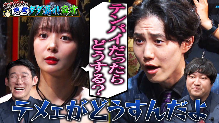 夜明け前バラエティ トワライト 【雀鬼ヤスの思考ダダ漏れ麻雀】
