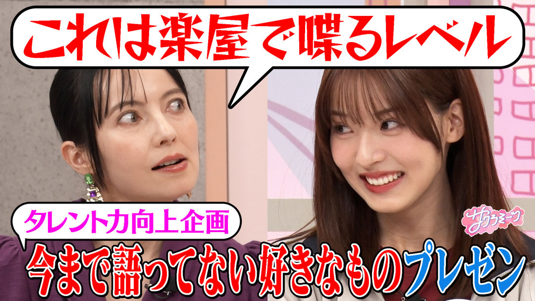 サクラミーツ ＃135 ベッキーが吠える！！今まで語ってない好きなものプレゼン