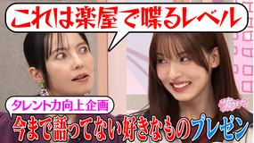 サクラミーツ ＃135 ベッキーが吠える！！今まで語ってない好きなものプレゼン