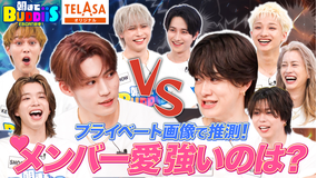 EBiDAN熱中!朝までBUDDiiS スマホの中身がヤバい!プライベート画像で誰か当てろ!