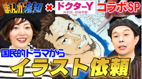 まんが未知 人気ドラマとコラボSP!オリジナルイラスト作成の裏側に密着(2021/10/06放送分)