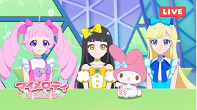 ひみつのアイプリ リング編 第64話