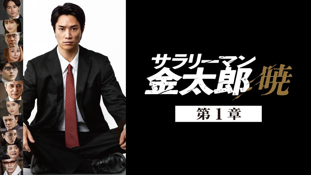 サラリーマン金太郎 楽天市場】サラリーマン金太郎 【暁】 : ライツキューブ DVD楽天