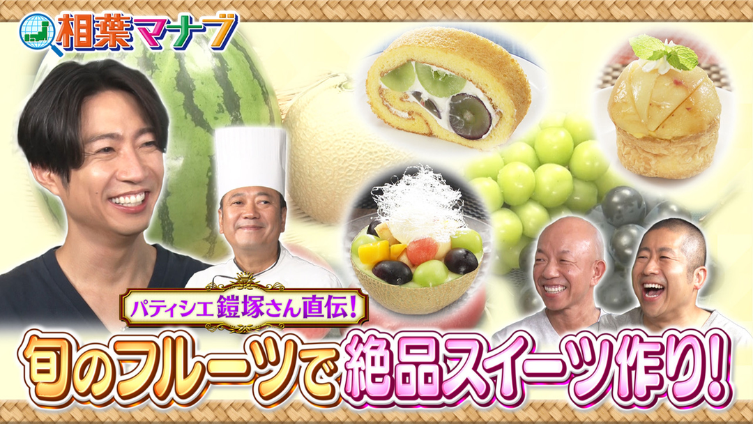 夏のおすすめフルーツスペシャル！　桃・メロン・スイカ・ぶどう