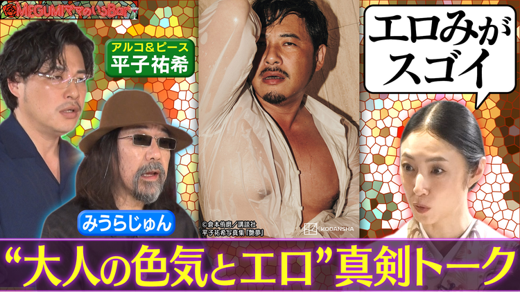 MEGUMIママのいるBar 大人の色気&エロの真剣トーク