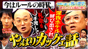 見取り図じゃん 【大好評】こんな時代でも「カッケェ話」~誰かに語りたくなる夜~(2025/11/20放送分)