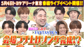 ファンタスティックPARK イベント会場を爆アゲ!自己紹介ソングデモ音源が完成