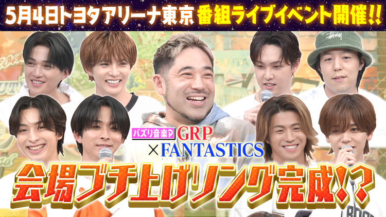 ファンタスティックPARK イベント会場を爆アゲ!自己紹介ソングデモ音源が完成