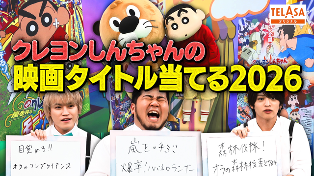 ニカゲーム クレしん映画の新作タイトル当てられる？