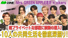 M：ZINE 超実力派10人組ボーイズグループxikersの魅力を深掘り！