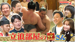 リーダーズサーチ 街でウワサの匠さん 2026年3月1日放送