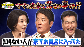 ザワつく！金曜日 一茂さん衝撃！ママの実家で知らない人が…＆観客100人集結！絶品卵かけご飯が登場（2026/01/30放送分）