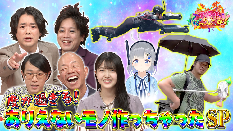 ブイ子のバズっちゃいな! #39【本日のテーマ】ありえないモノ作っちゃったSP(2021/08/11放送分)