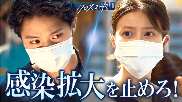 クロスロード ～救命救急の約束～（2026/07/21放送分）第03話