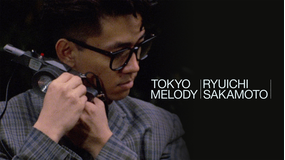 『Tokyo Melody Ryuichi Sakamoto』リマスター版