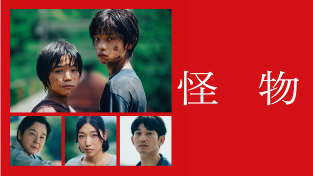 怪物