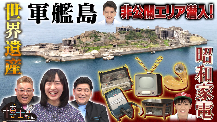 サンドウィッチマン&芦田愛菜の博士ちゃん 2021年5月1日放送