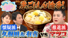 マツコ&有吉かりそめ天国 栗ご飯論争&#色気ダダ漏れ選手権&もう中vsハナコ岡部「過去イチ」&ロバート秋山グルメ戦争(2021/10/08放送分)