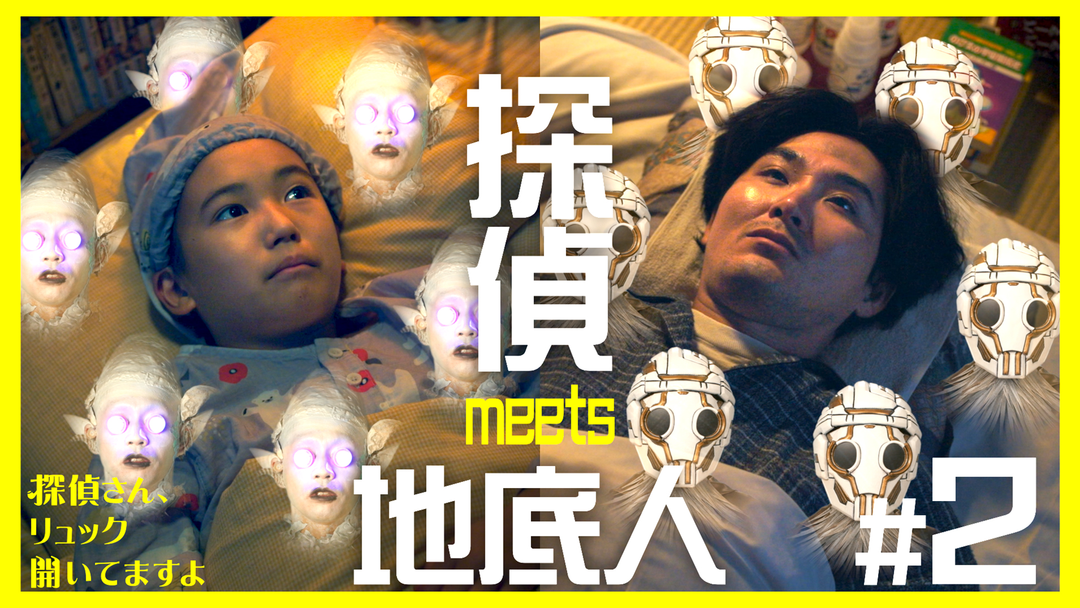 探偵さん、リュック開いてますよ（2026/01/16放送分）第02話
