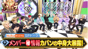 トレバラ Second ～TREASUREのバラエティ塾～ TELASAオリジナルコンテンツ 2 メンバーSPトーク