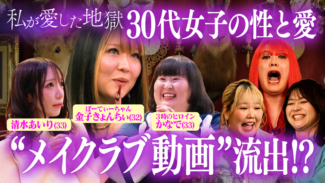 私が愛した地獄 ＃68 「セックスは魂と魂の交換」清水あいりの週末婚の実態＆“セフレはいるが彼氏はいない理由”きょんちぃ…30代のリアルな性と愛