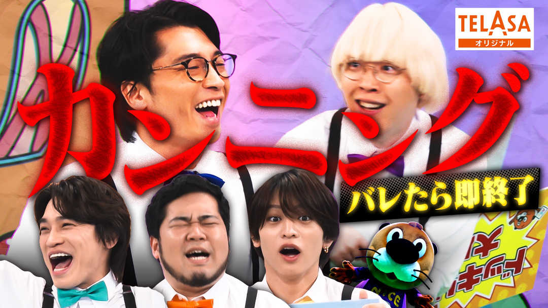 ニカゲーム 【重大発表あり】バレずにカンニング完結編