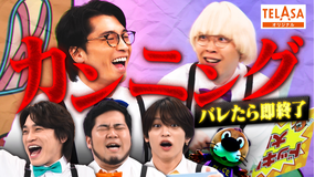 ニカゲーム 【重大発表あり】バレずにカンニング完結編