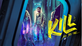 KILL 超覚醒／字幕