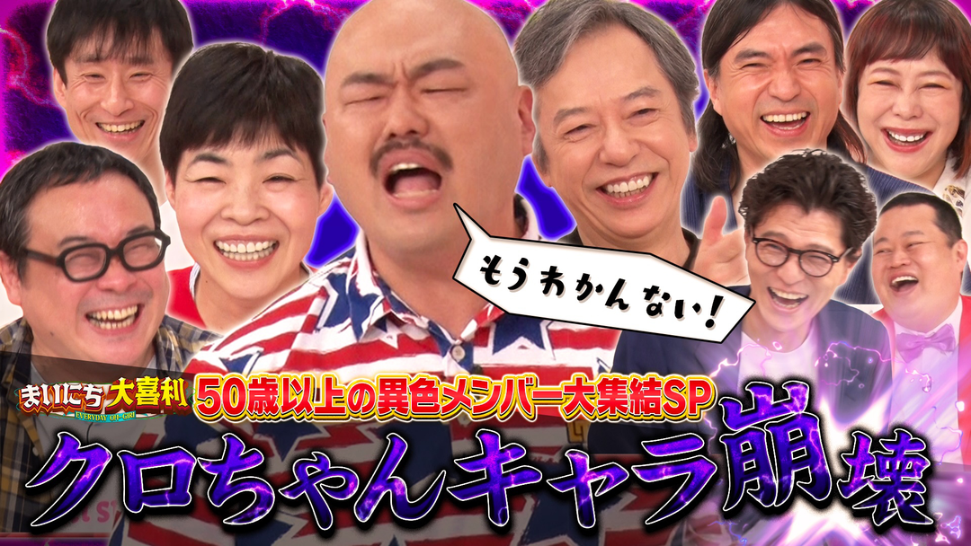 まいにち大喜利＆賞レース 【まいにち大喜利】R50大喜利後半戦