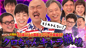 まいにち大喜利&賞レース 【まいにち大喜利】R50大喜利後半戦