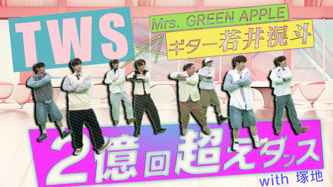 M：ZINE 平均年齢18歳のTWSの魅力を徹底解剖！ | バラエティ・音楽の動画配信はTELASA(テラサ)-見逃し配信