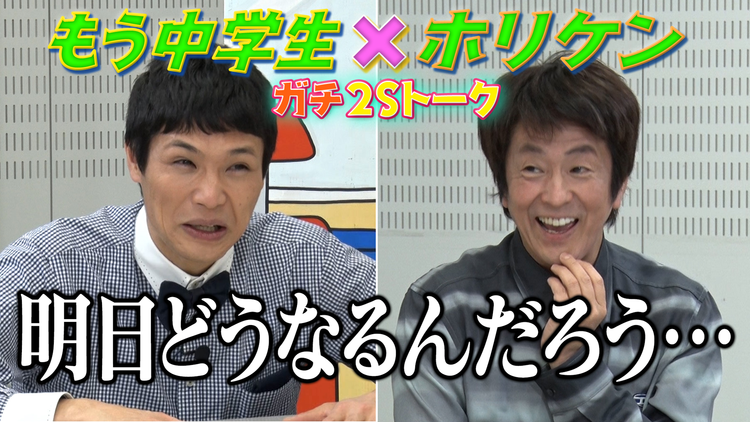 ホリケンのみんなともだち #29 気になる人と話したい~もう中学生に根ホリ葉ホリ~(2022/05/10放送分)