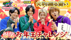 あっちこっちAぇ!（2026/01/17放送分）第66話